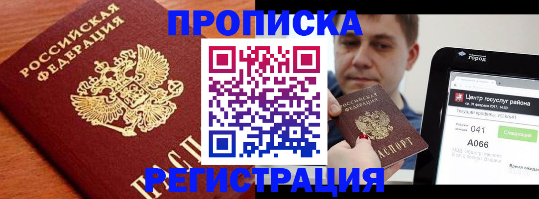 прописка ребенка в Ангарске