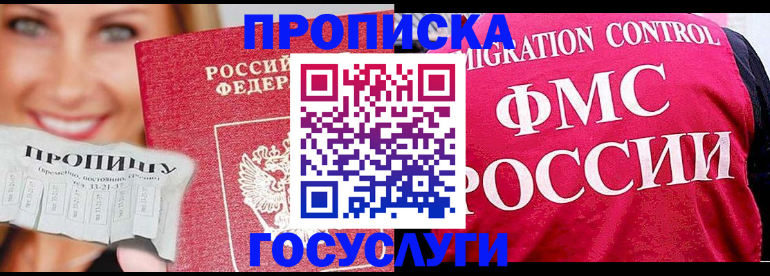прописка от собственника в Ангарске
